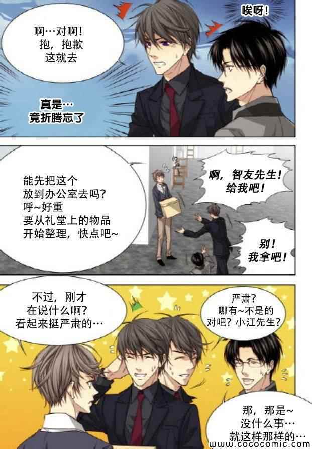 《天生缘分》漫画最新章节第38话免费下拉式在线观看章节第【10】张图片