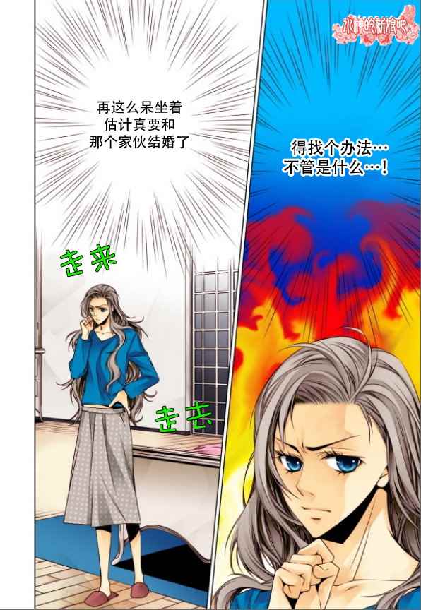 《天生缘分》漫画最新章节第3话免费下拉式在线观看章节第【15】张图片