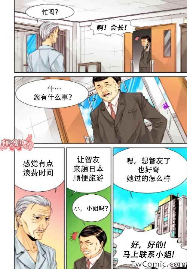 《天生缘分》漫画最新章节第23话免费下拉式在线观看章节第【18】张图片