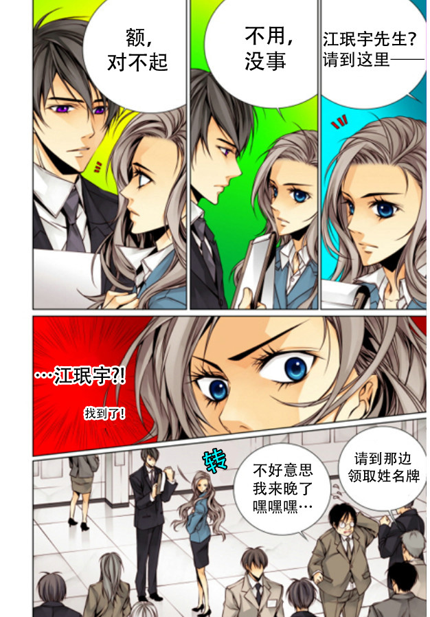 《天生缘分》漫画最新章节第2话免费下拉式在线观看章节第【19】张图片