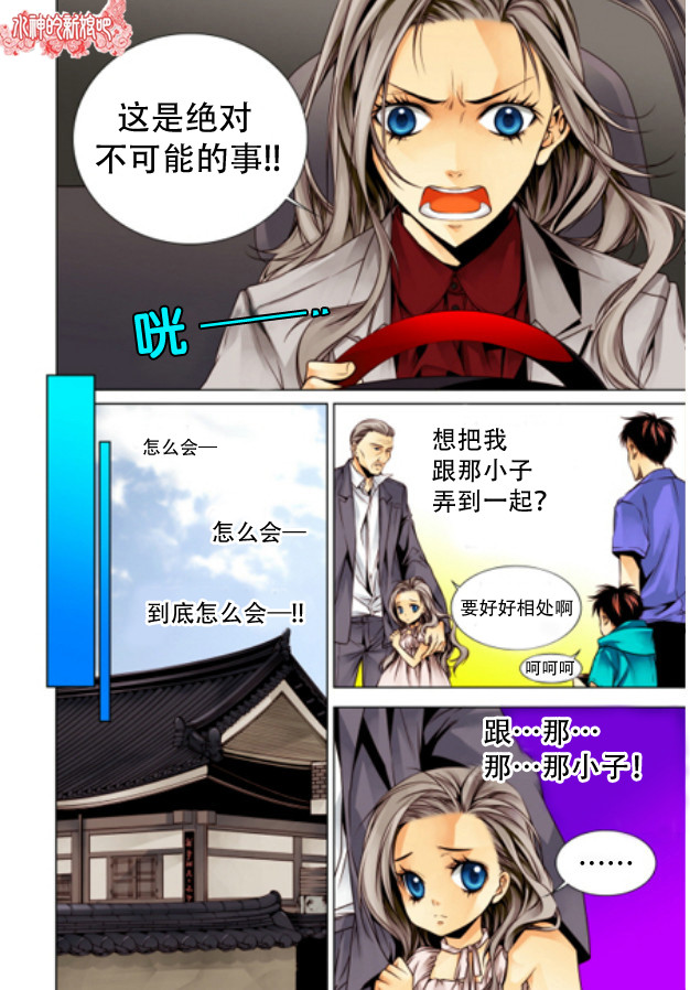 《天生缘分》漫画最新章节第2话免费下拉式在线观看章节第【5】张图片