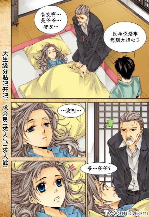 《天生缘分》漫画最新章节第18话免费下拉式在线观看章节第【12】张图片