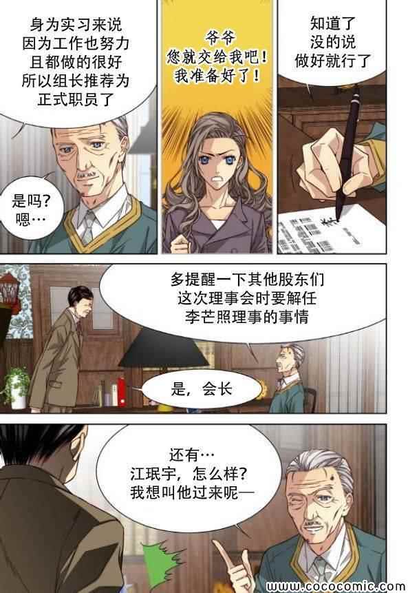 《天生缘分》漫画最新章节第45话免费下拉式在线观看章节第【15】张图片