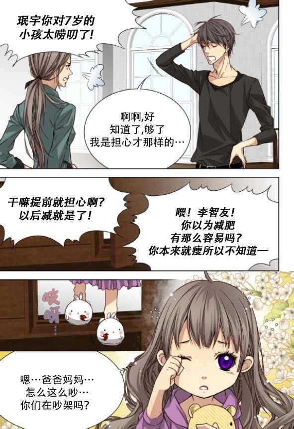 《天生缘分》漫画最新章节第51话免费下拉式在线观看章节第【8】张图片