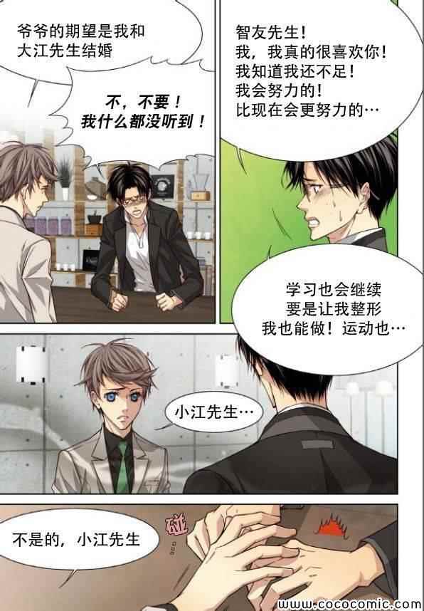 《天生缘分》漫画最新章节第45话免费下拉式在线观看章节第【4】张图片