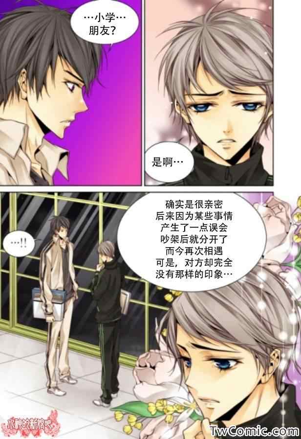 《天生缘分》漫画最新章节第11话免费下拉式在线观看章节第【19】张图片