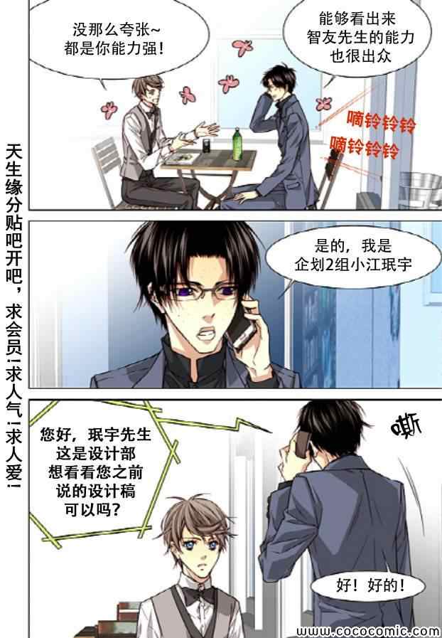 《天生缘分》漫画最新章节第30话免费下拉式在线观看章节第【11】张图片