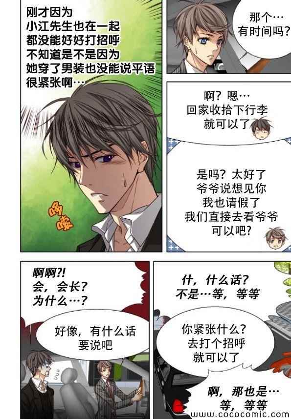 《天生缘分》漫画最新章节第49话免费下拉式在线观看章节第【11】张图片