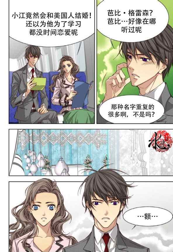 《天生缘分》漫画最新章节第51话免费下拉式在线观看章节第【15】张图片