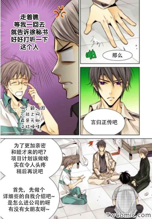 《天生缘分》漫画最新章节第11话免费下拉式在线观看章节第【8】张图片