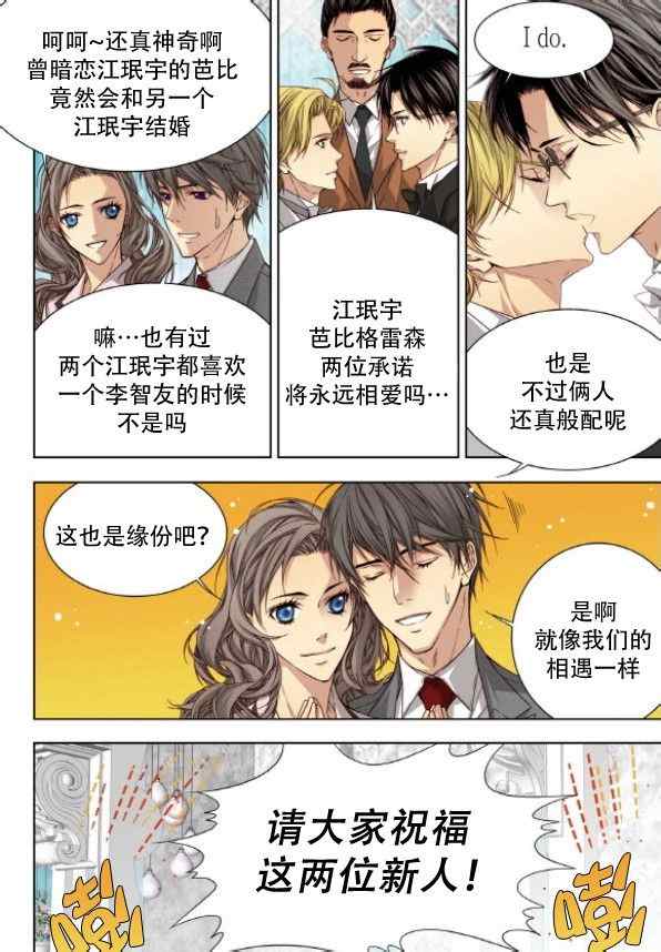 《天生缘分》漫画最新章节第51话免费下拉式在线观看章节第【17】张图片