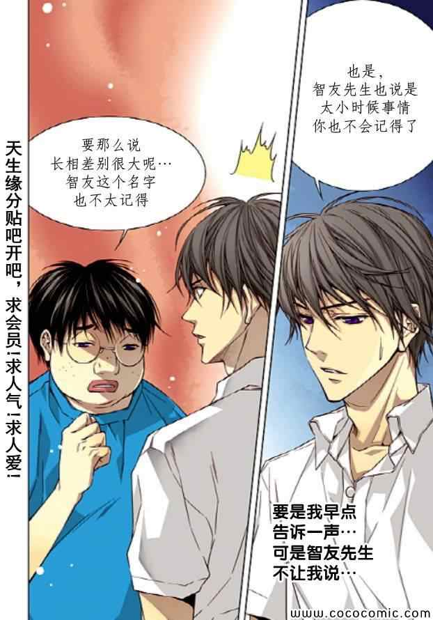 《天生缘分》漫画最新章节第26话免费下拉式在线观看章节第【15】张图片