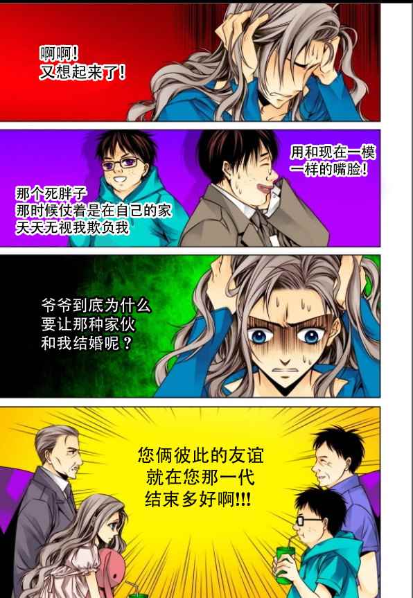 《天生缘分》漫画最新章节第3话免费下拉式在线观看章节第【14】张图片