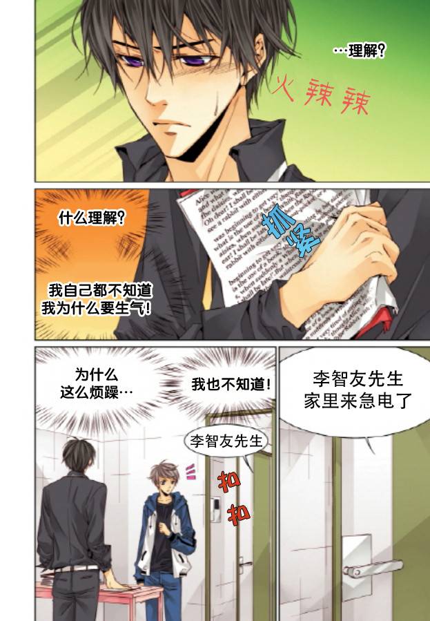 《天生缘分》漫画最新章节第20话免费下拉式在线观看章节第【19】张图片