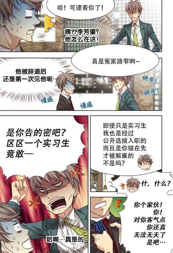 《天生缘分》漫画最新章节第50话免费下拉式在线观看章节第【4】张图片