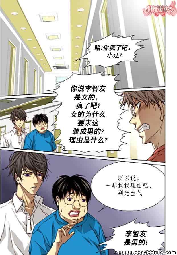 《天生缘分》漫画最新章节第26话免费下拉式在线观看章节第【12】张图片