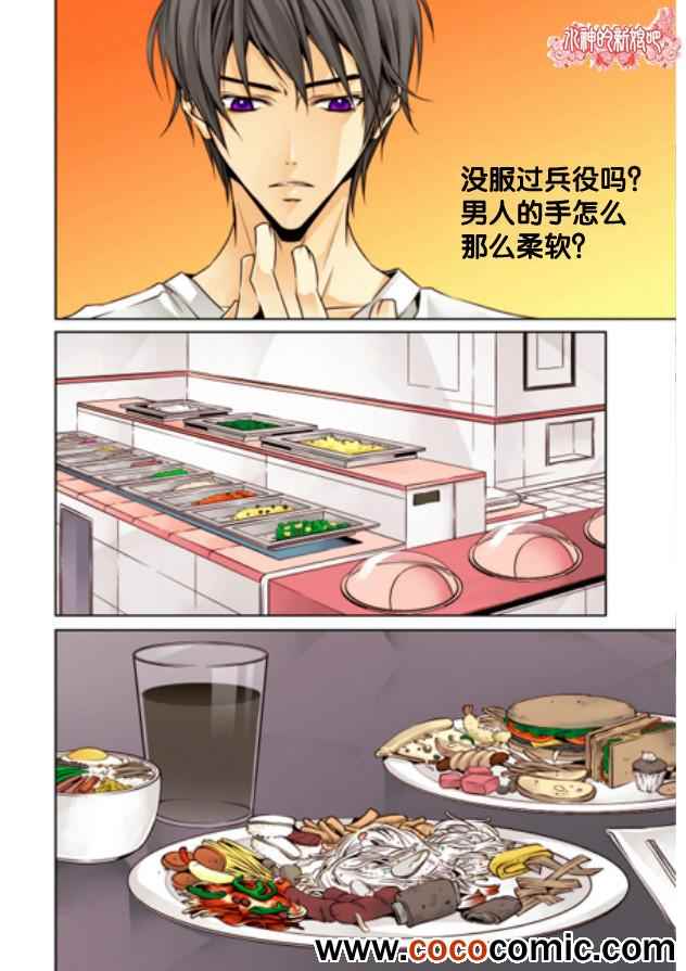 《天生缘分》漫画最新章节第7话免费下拉式在线观看章节第【14】张图片