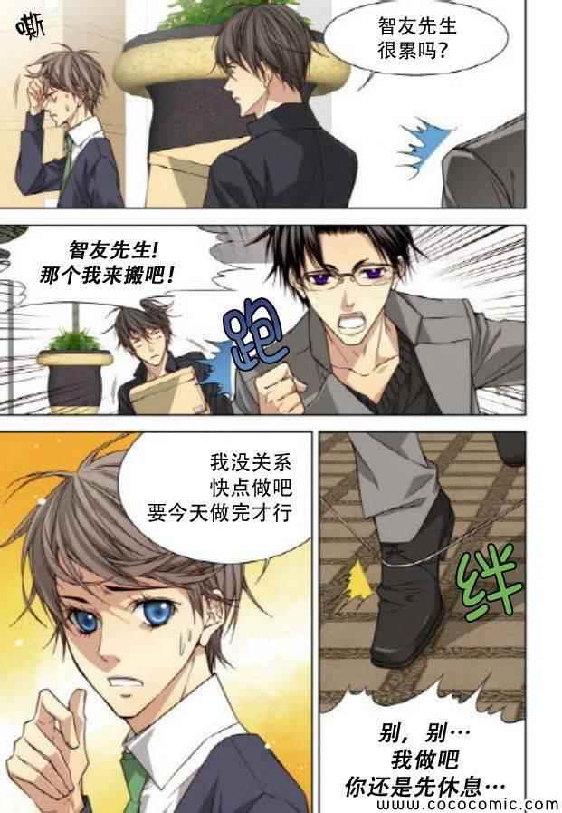 《天生缘分》漫画最新章节第38话免费下拉式在线观看章节第【16】张图片