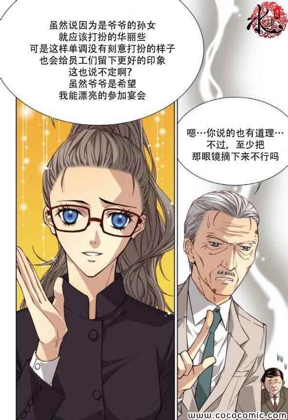 《天生缘分》漫画最新章节第39话免费下拉式在线观看章节第【19】张图片