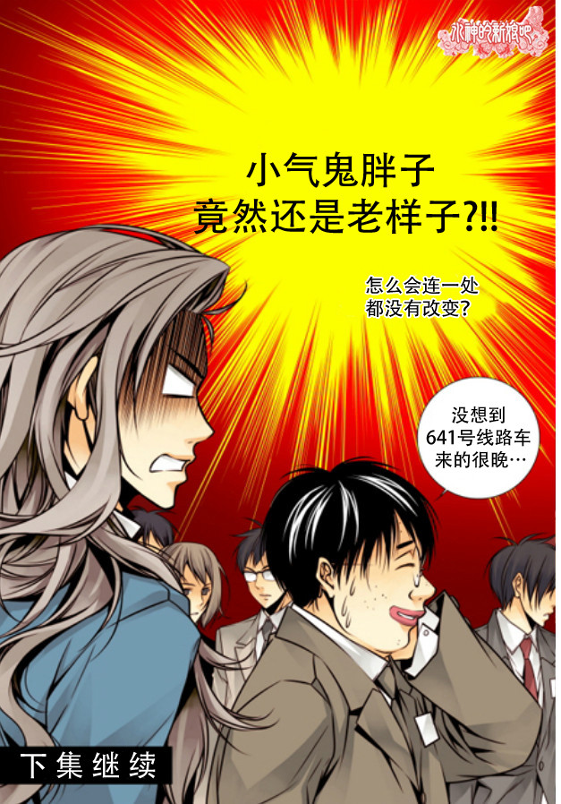 《天生缘分》漫画最新章节第2话免费下拉式在线观看章节第【21】张图片