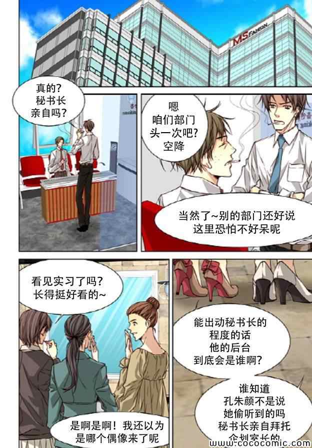 《天生缘分》漫画最新章节第29话免费下拉式在线观看章节第【3】张图片