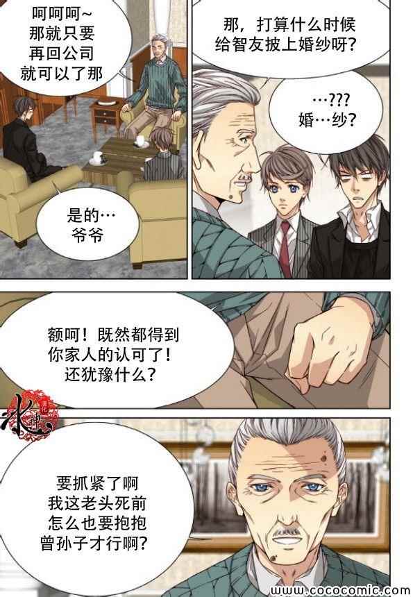 《天生缘分》漫画最新章节第49话免费下拉式在线观看章节第【16】张图片