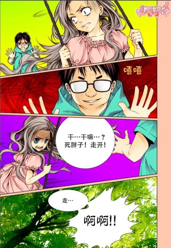 《天生缘分》漫画最新章节第3话免费下拉式在线观看章节第【12】张图片