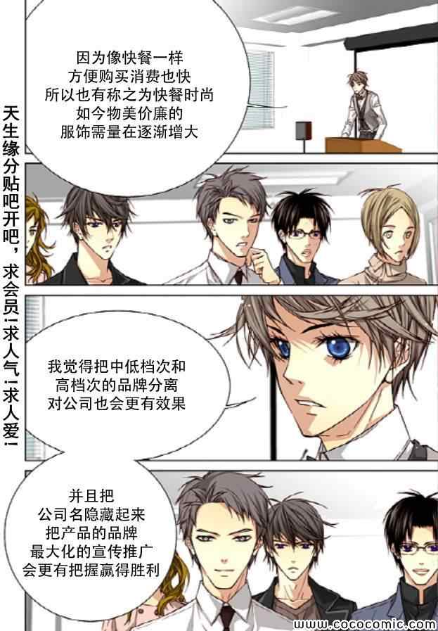 《天生缘分》漫画最新章节第29话免费下拉式在线观看章节第【13】张图片