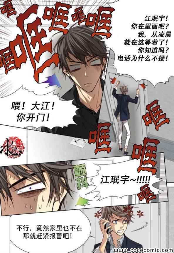 《天生缘分》漫画最新章节第46话免费下拉式在线观看章节第【5】张图片