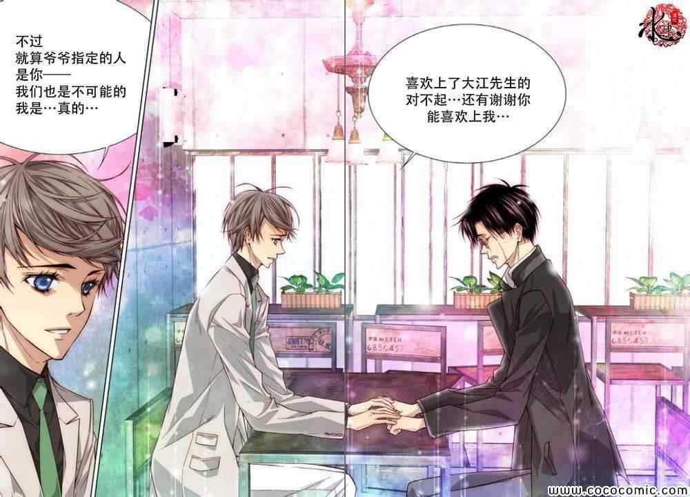 《天生缘分》漫画最新章节第45话免费下拉式在线观看章节第【6】张图片