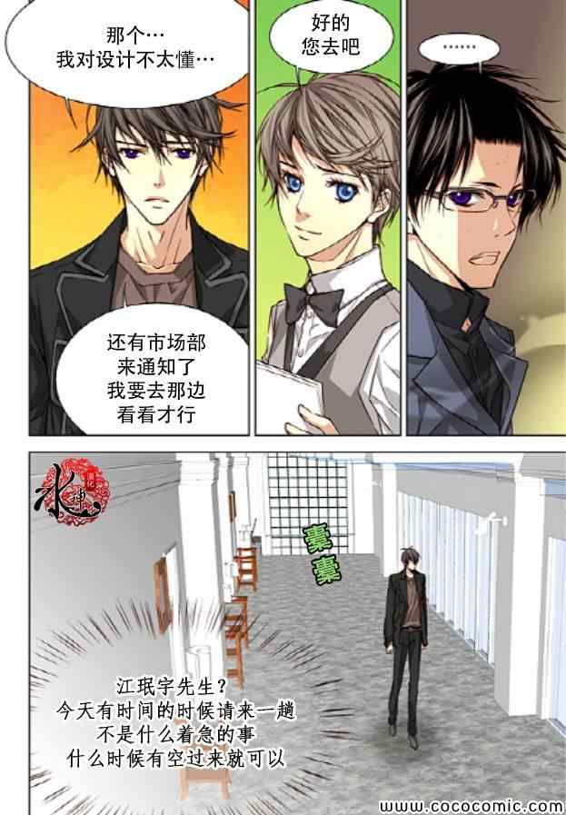 《天生缘分》漫画最新章节第29话免费下拉式在线观看章节第【17】张图片