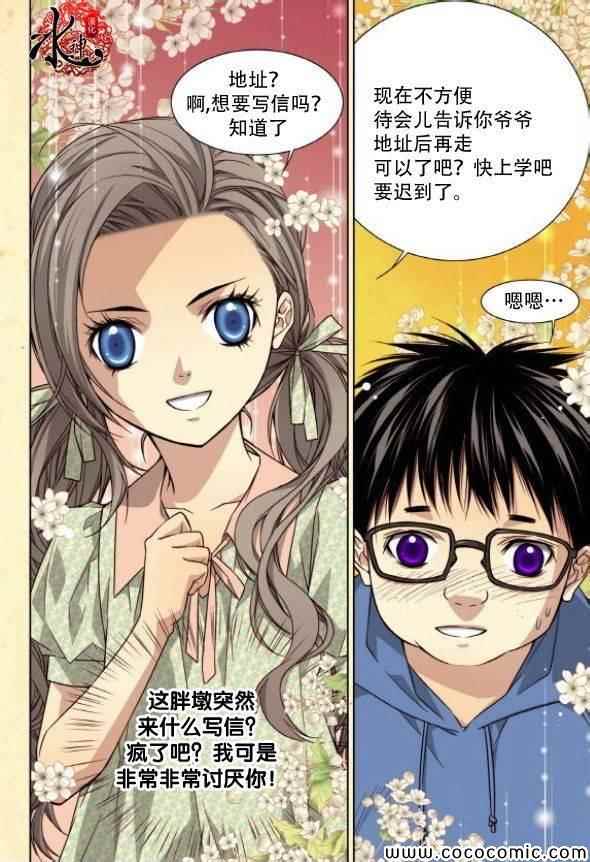 《天生缘分》漫画最新章节第39话免费下拉式在线观看章节第【7】张图片