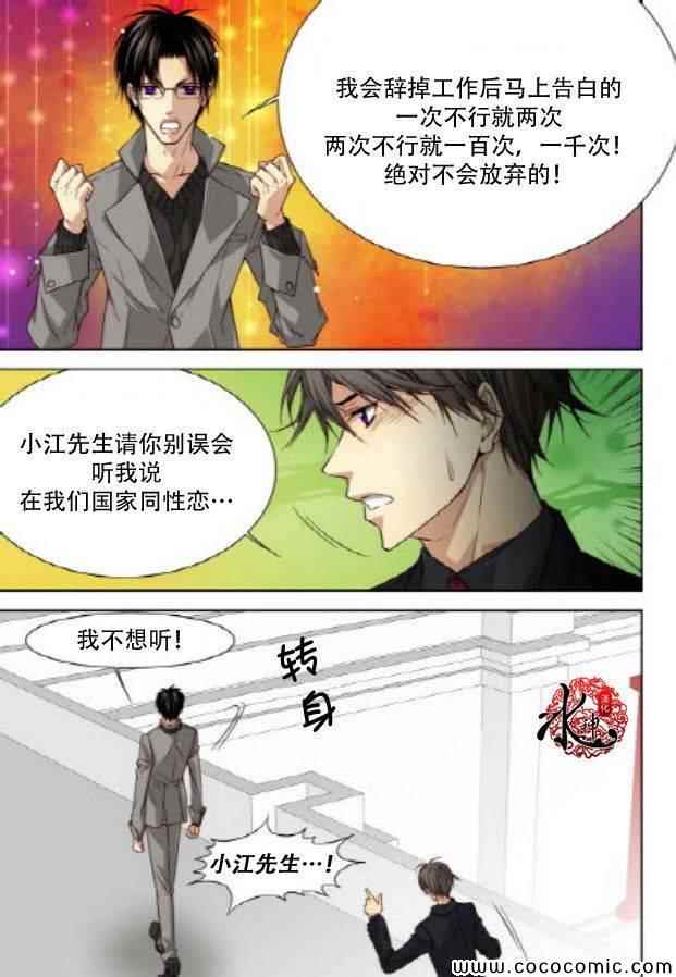 《天生缘分》漫画最新章节第38话免费下拉式在线观看章节第【8】张图片