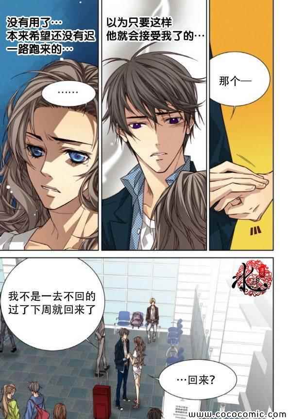 《天生缘分》漫画最新章节第48话免费下拉式在线观看章节第【4】张图片