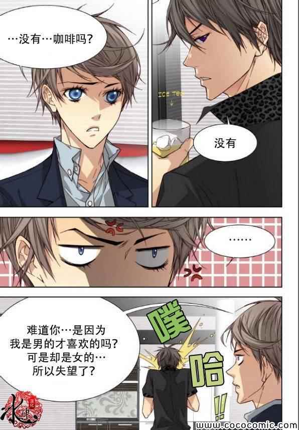 《天生缘分》漫画最新章节第46话免费下拉式在线观看章节第【8】张图片