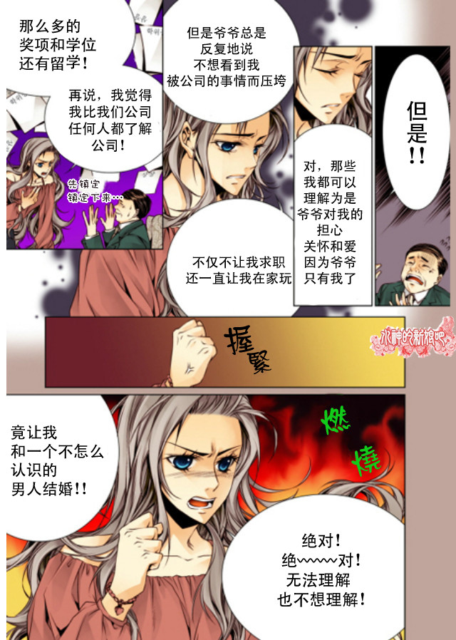 《天生缘分》漫画最新章节第4话免费下拉式在线观看章节第【10】张图片