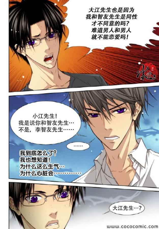 《天生缘分》漫画最新章节第37话免费下拉式在线观看章节第【3】张图片