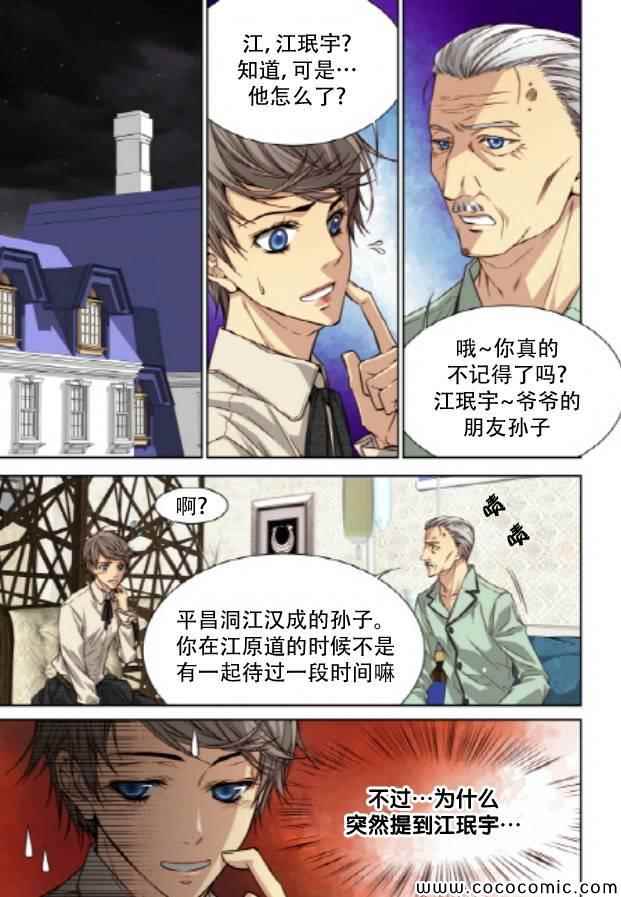 《天生缘分》漫画最新章节第36话免费下拉式在线观看章节第【8】张图片