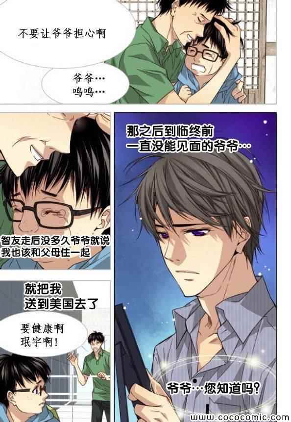 《天生缘分》漫画最新章节第44话免费下拉式在线观看章节第【16】张图片