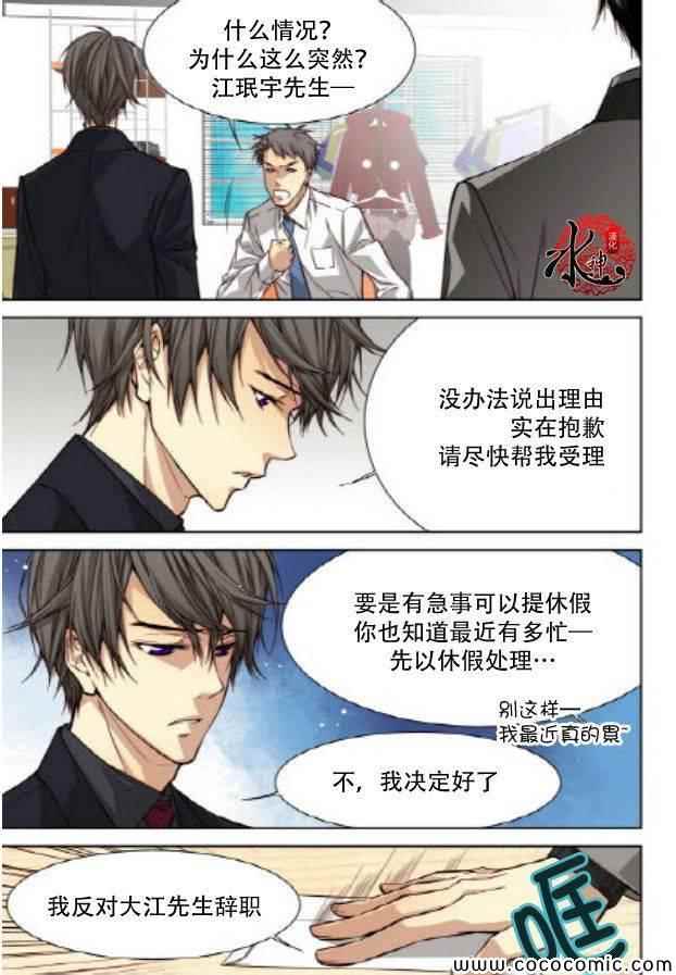 《天生缘分》漫画最新章节第38话免费下拉式在线观看章节第【4】张图片