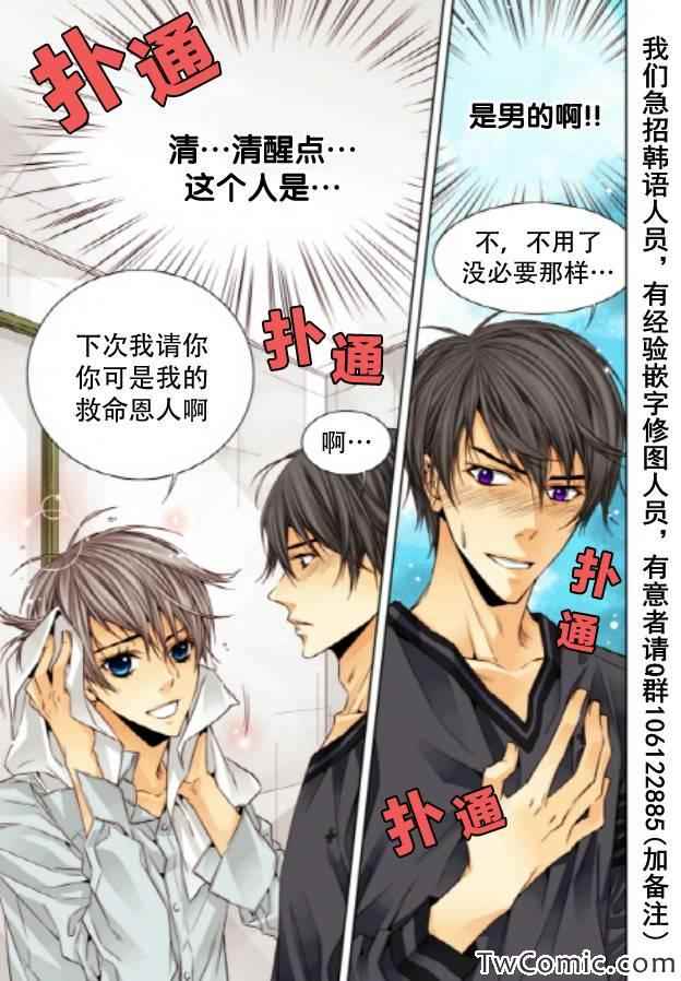 《天生缘分》漫画最新章节第19话免费下拉式在线观看章节第【4】张图片