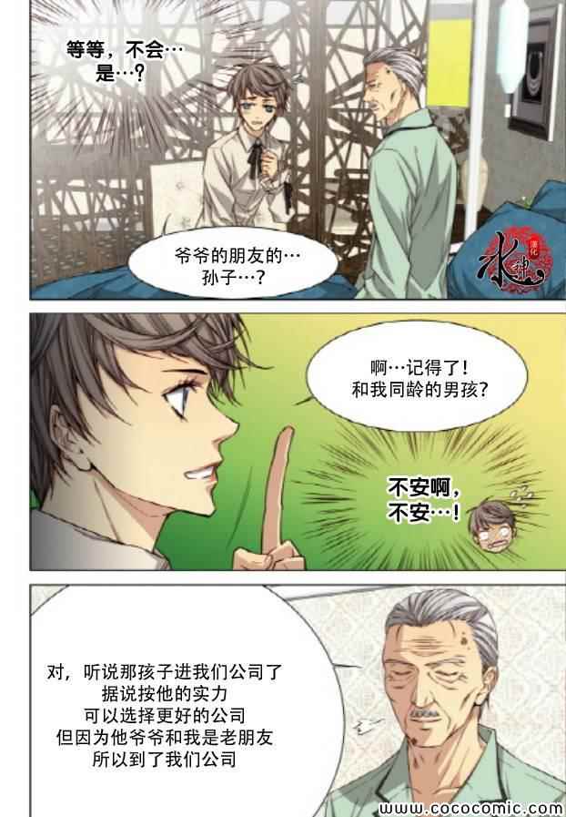 《天生缘分》漫画最新章节第36话免费下拉式在线观看章节第【9】张图片