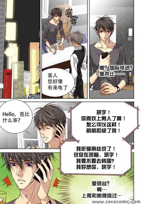 《天生缘分》漫画最新章节第45话免费下拉式在线观看章节第【7】张图片