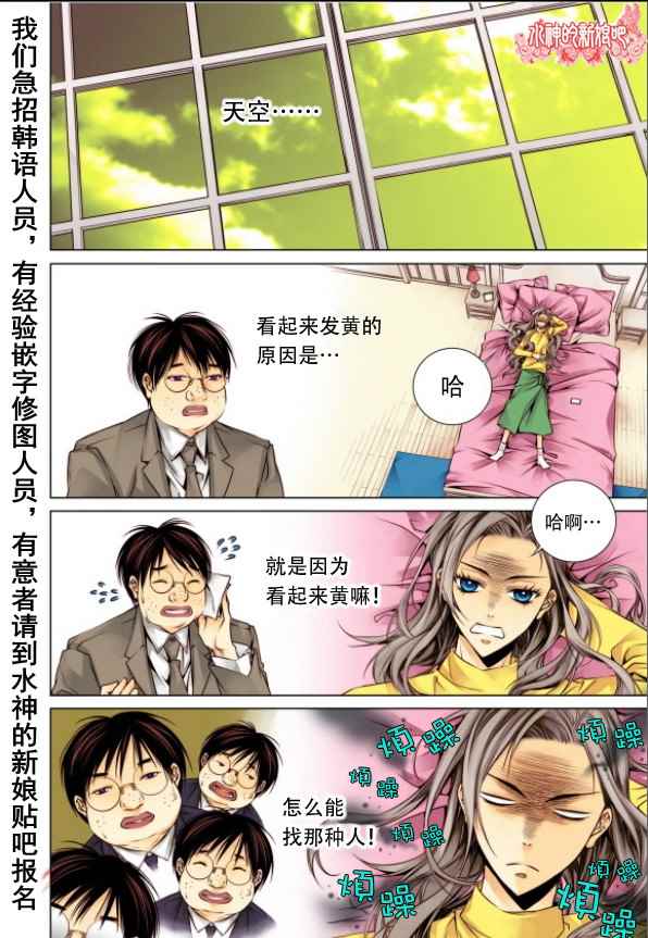 《天生缘分》漫画最新章节第3话免费下拉式在线观看章节第【3】张图片