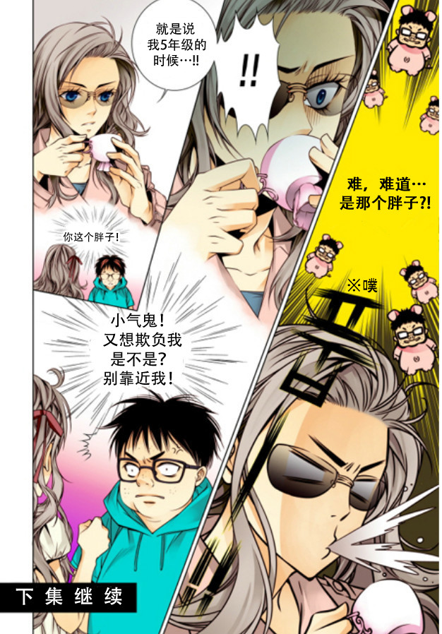 《天生缘分》漫画最新章节第1话免费下拉式在线观看章节第【21】张图片