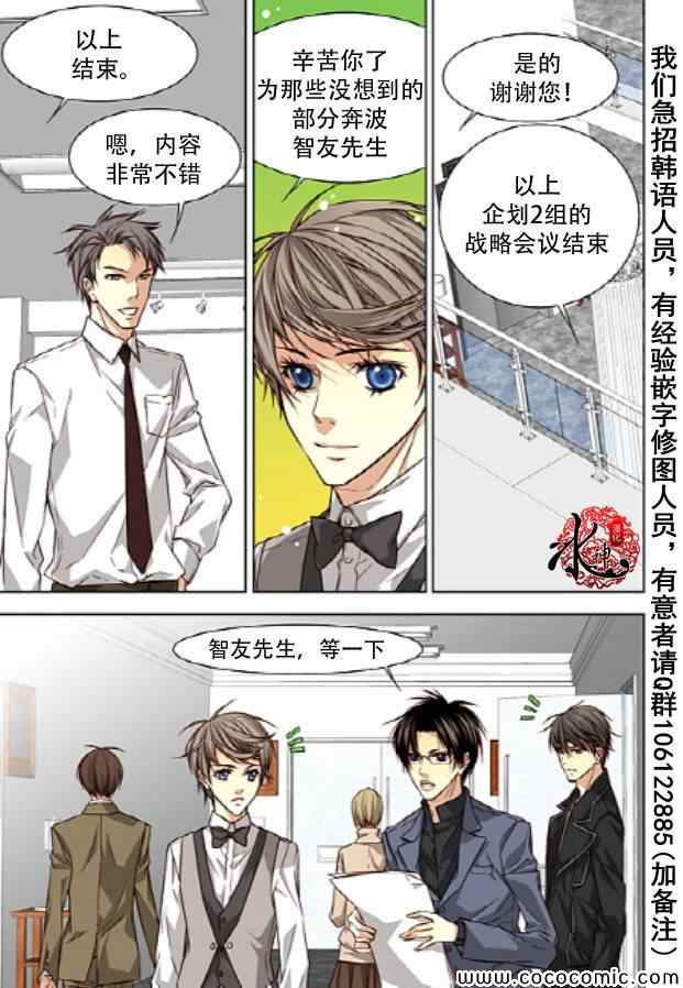 《天生缘分》漫画最新章节第29话免费下拉式在线观看章节第【14】张图片