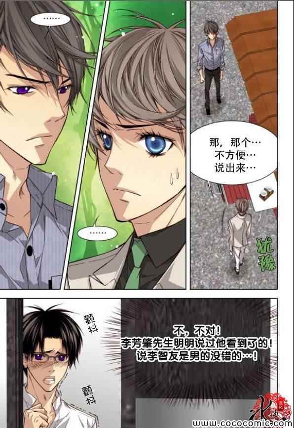 《天生缘分》漫画最新章节第43话免费下拉式在线观看章节第【10】张图片