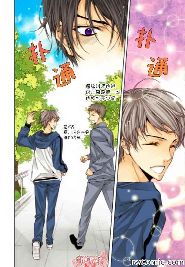 《天生缘分》漫画最新章节第19话免费下拉式在线观看章节第【12】张图片