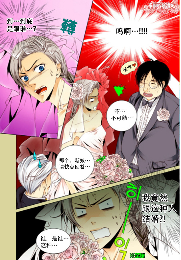 《天生缘分》漫画最新章节第1话免费下拉式在线观看章节第【5】张图片