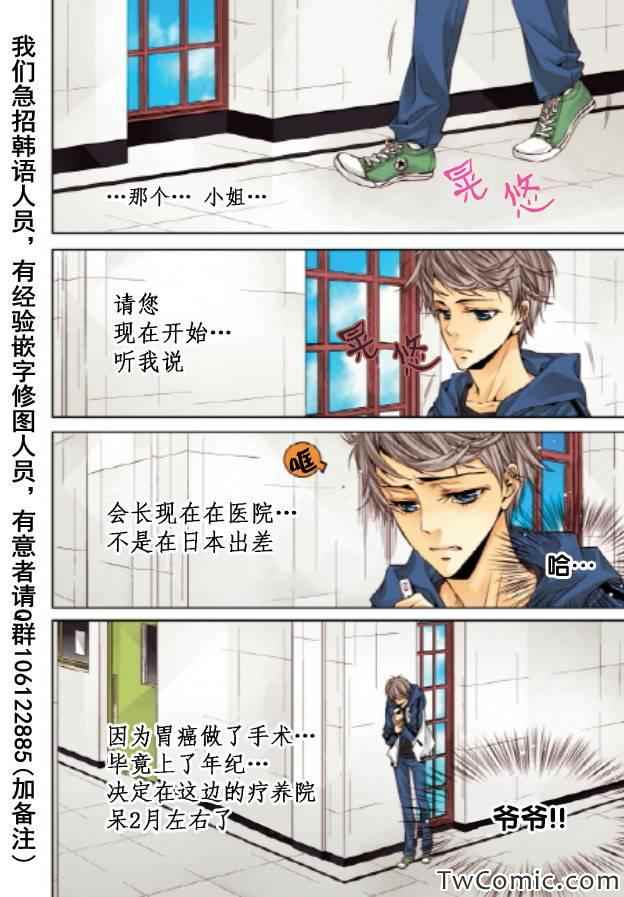 《天生缘分》漫画最新章节第21话免费下拉式在线观看章节第【3】张图片